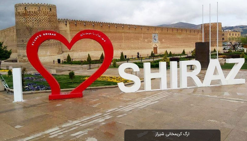 راهنما سفر به شیراز